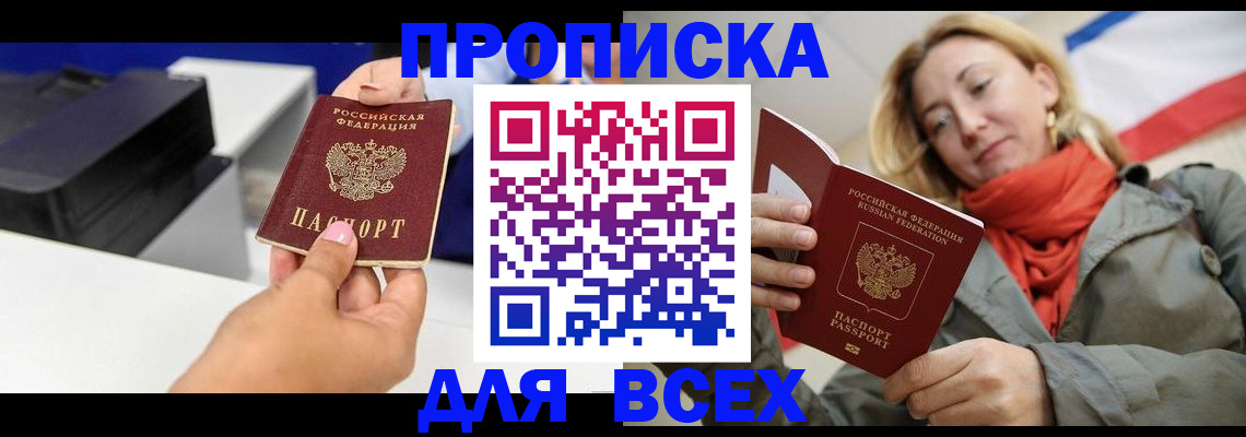 временная прописка в Узловой