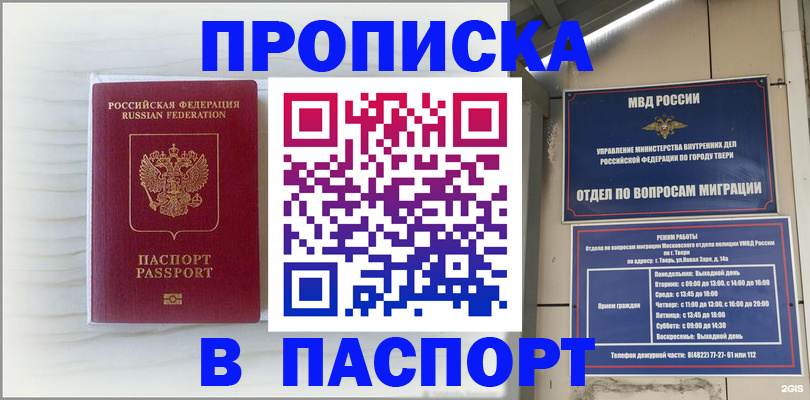 прописка для школы в Узловой